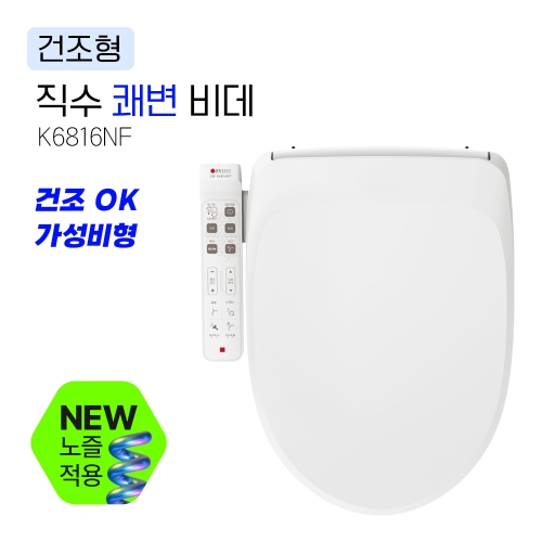 K6816NF<BR>직수 쾌변 비데<BR>건조까지 갖춘 실속형<BR>물 탱크 없는 직수 시스템<BR>IPX5-7 방수등급