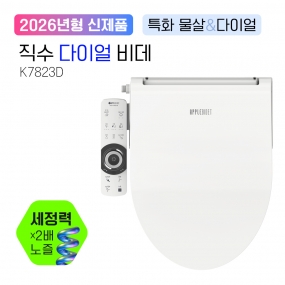 K7823D<BR>☆프리미엄 라인 : 미라클☆<BR>직수 다이얼 비데<BR>다이얼 조작부<BR>맞춤형 3종 물살<BR>IPX6-8 방수등급