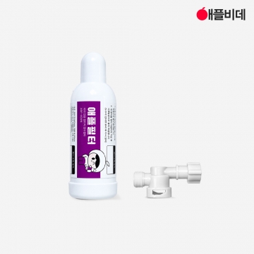 원터치 정수필터 세트(필터+어댑터)