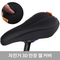 컬러 자전거 안장커버 (젤/패드/의자/MTB/로드/사이클/싸이클)