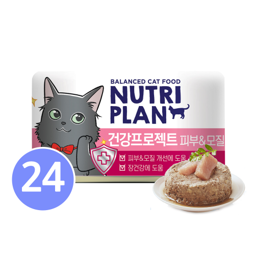 뉴트리플랜 건강프로젝트 피부&모질 160g x 24개 고양이 습식 간식캔