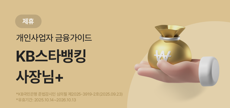 listbn_KB 사장님+.png