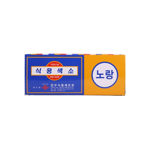 천우 식용 색소 노랑 30g