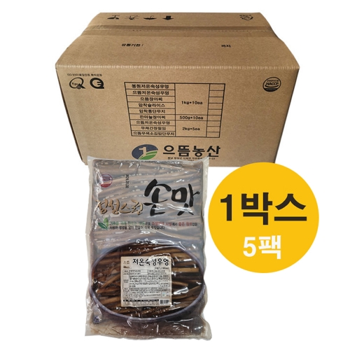 으뜸 저온숙성 우엉 2kg 1박스(5팩) 진공포장