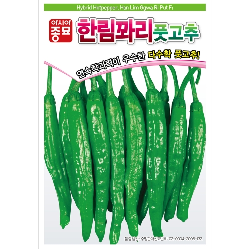 아시아종묘 고추씨앗종자 한림꽈리풋고추(30립,700립,1200립)