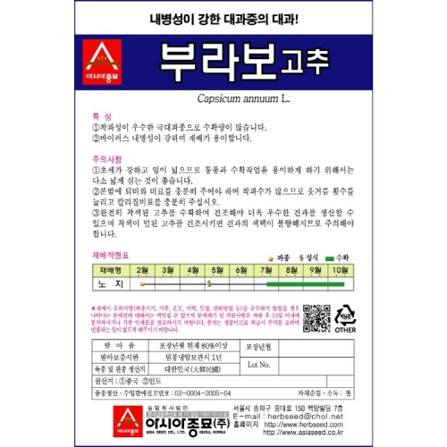 고추씨앗종자 부라보고추(1200립)