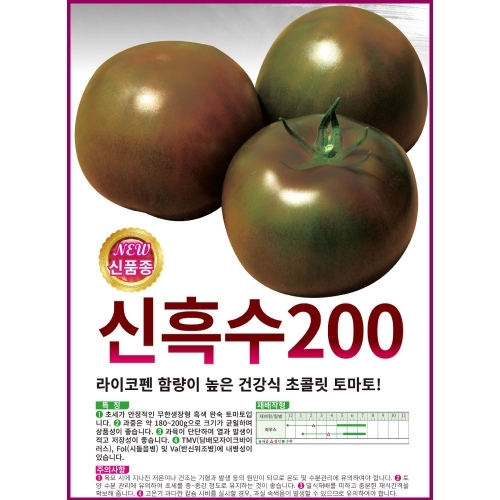 아시아종묘/토마토씨앗종자 신흑수200(100립,1000립)