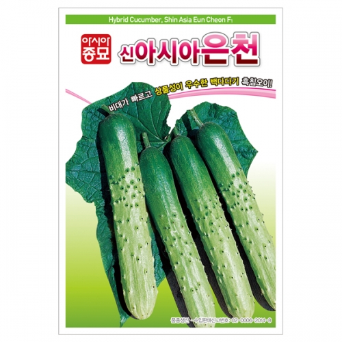아시아종묘 오이씨앗종자 신아시아은천백다다기 오이(50립,500립,100g)