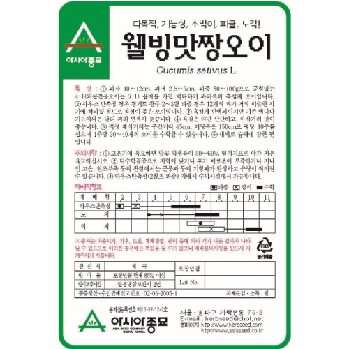 (오이씨앗종자) 웰빙맛짱 오이 (40립,40립x3,500립) 노각오이