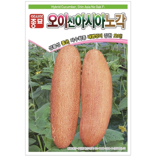 아시아종묘 오이씨앗종자 신아시아노각 오이(50립,150립,3000립)