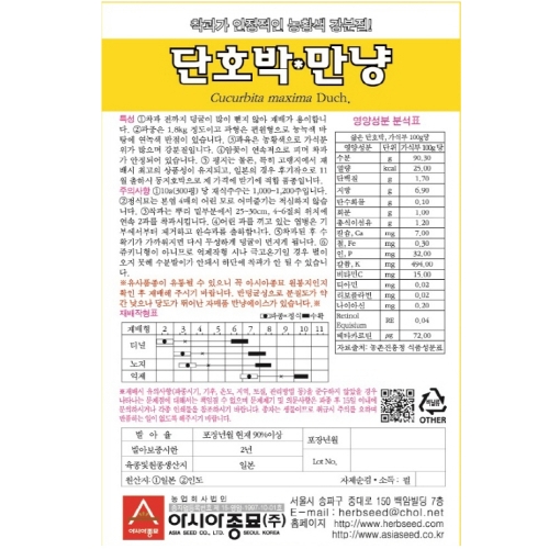 (아시아종묘/단호박씨앗종자) 만냥 (400립,2000립)