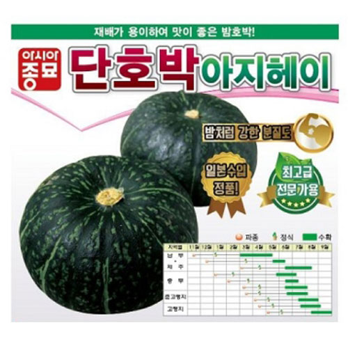 (아시아종묘/단호박씨앗종자) 아지헤이(400립,2000립)