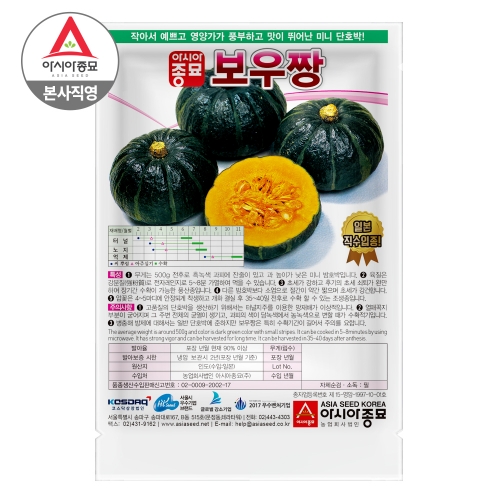 아시아종묘 단호박씨앗종자 보우짱(100립,1000립)