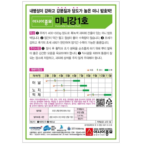 아시아종묘 미니단호박씨앗종자 미니강1호(10립,10립x3,100립,1000립)