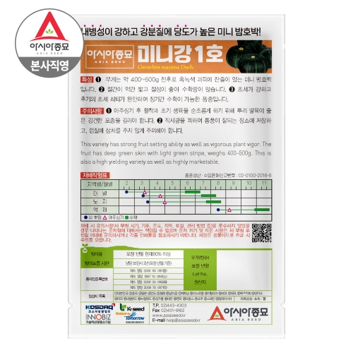 아시아종묘 미니단호박씨앗종자 미니강1호(10립,10립x3,100립,1000립)