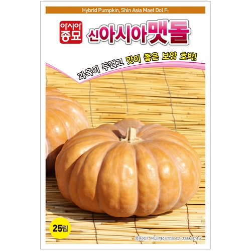 아시아종묘/호박씨앗종자 아시아 맷돌호박 (25립,25립x3,500립,2500립)