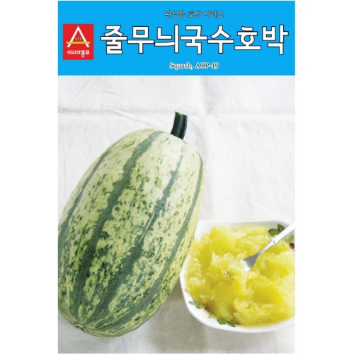 아시아종묘 관상용호박씨앗종자 줄무늬국수호박(10립)