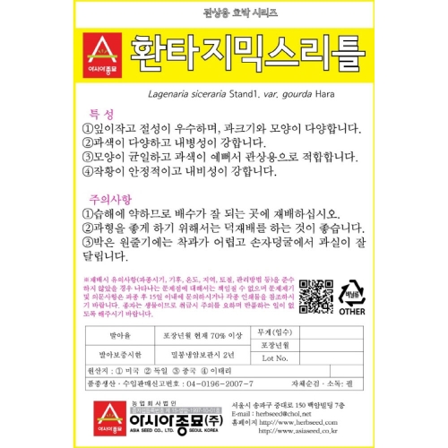 아시아종묘 관상용호박씨앗종자 환타지믹스리틀 호박(10립,10립x3,100립)