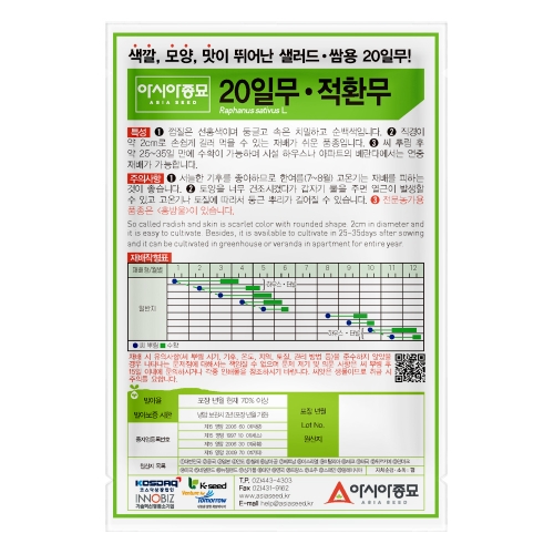 아시아종묘 무씨앗 20일무 적환무 방울무(12g)
