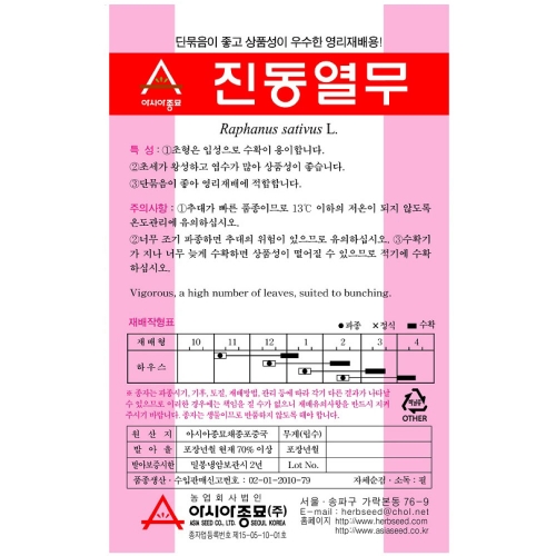 (아시아종묘/열무씨앗종자) 진동열무 (30g,500g)