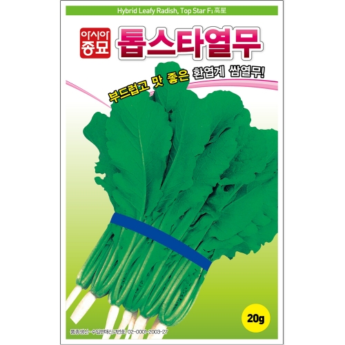 아시아종묘/열무씨앗종자 톱스타열무(20g,20gx3,500g)