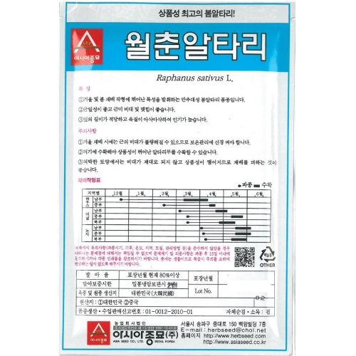 (아시아종묘/무씨앗종자) 봄알타리무씨앗 월춘알타리(20g,500g)