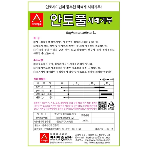 (아시아종묘/무씨앗종자) 안토풀 시래기무(1000립)