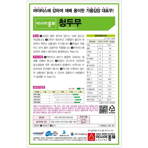 (아시아종묘/무씨앗종자) 청두무(2000립,8000립,4만립)