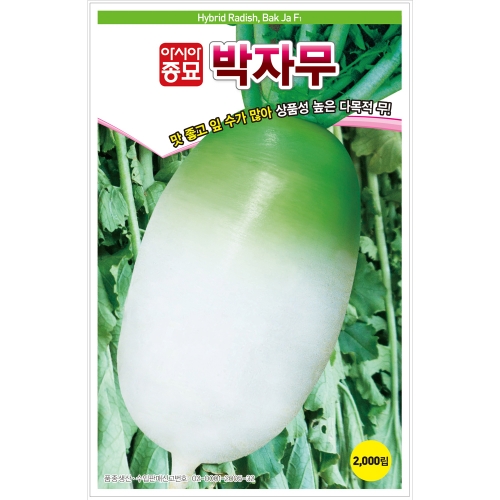 아시아종묘 무씨앗종자 박자무(2000립,2000립x3,4만립)