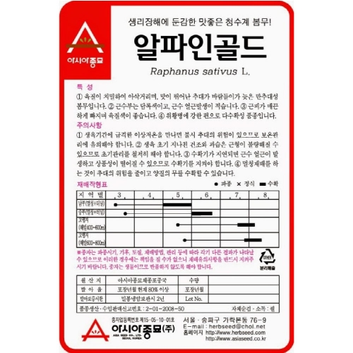 (아시아종묘/무씨앗종자) 알파인골드 무(6g,120g)