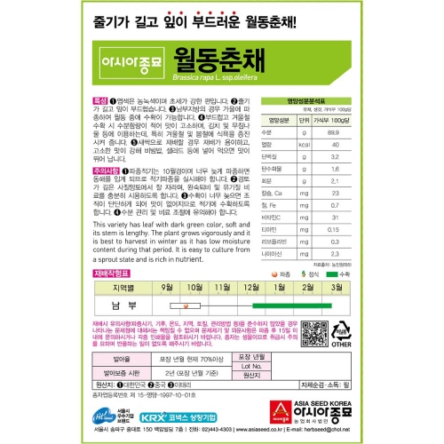 아시아종묘/배추씨앗종자 월동춘채 배추(20g,500g) <월동초>