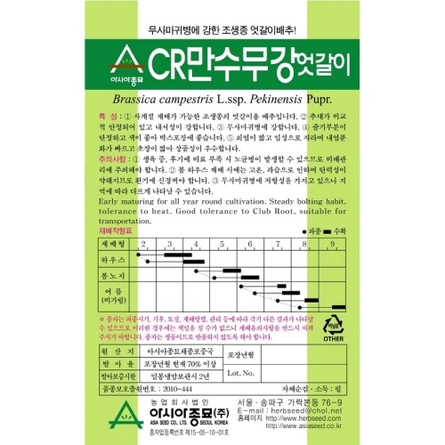 (배추씨앗종자) CR만수무강엇갈이(20g,500g)