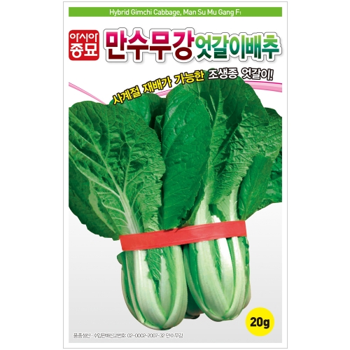 (배추씨앗종자) 만수무강 엇갈이 배추(20g,20gx3,500g)