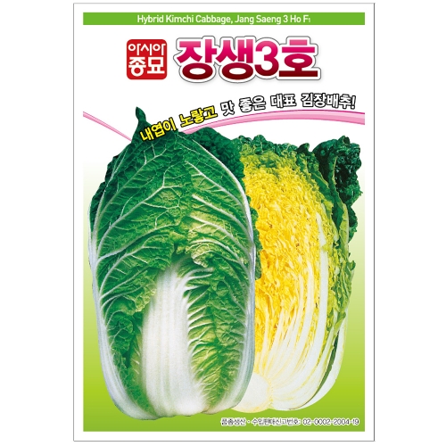 아시아종묘 배추씨앗종자 장생3호 배추(1000립,1000립x3,2000립)