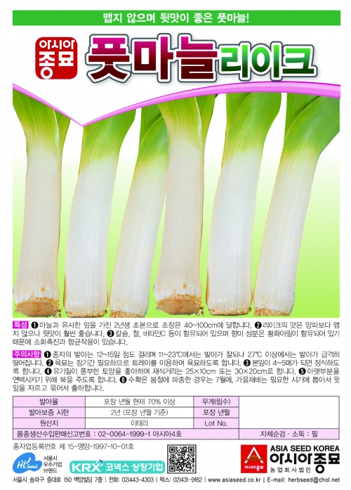 아시아종묘 씨앗 리이크 10g