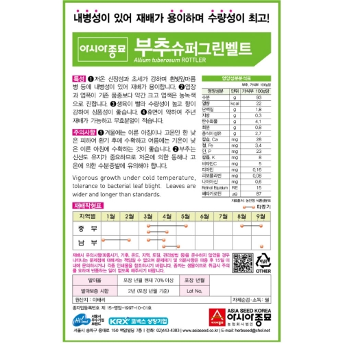 (부추종자씨앗) 슈퍼그린벨트 부추(450g)