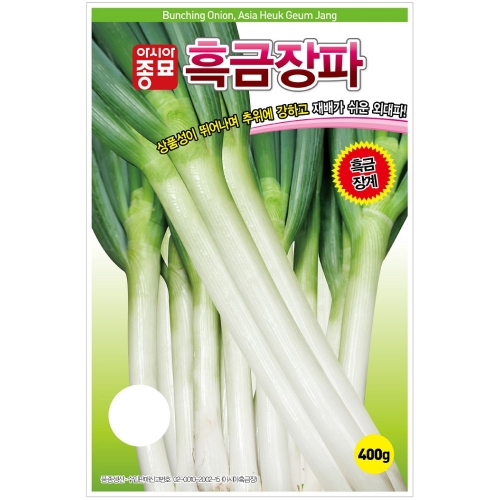 (파종자씨앗) 아시아흑금장파(10g,80g,400g)