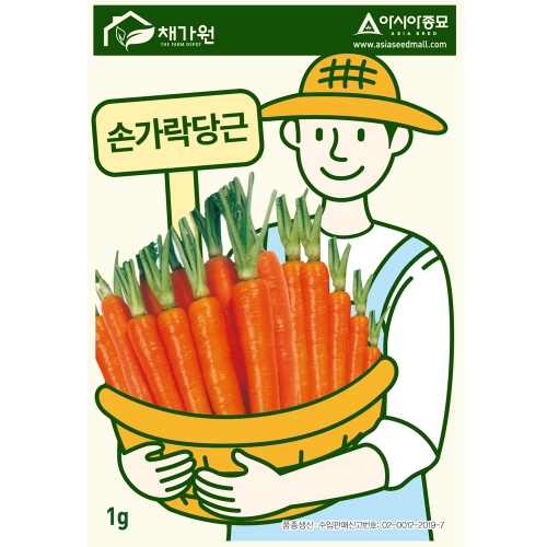 아시아종묘 미니당근종자씨앗 손가락당근(1g,80g,500g)