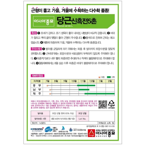 (당근종자씨앗) 신흑전5촌(4g,4gx3 ,80g,400g)