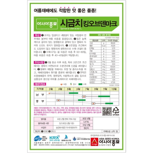 아시아종묘/시금치종자씨앗 킹오브덴마크 시금치 흑킹 (25g,25gx3,500g)