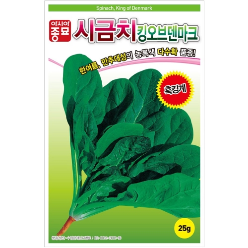 아시아종묘/시금치종자씨앗 킹오브덴마크 시금치 흑킹 (25g,25gx3,500g)