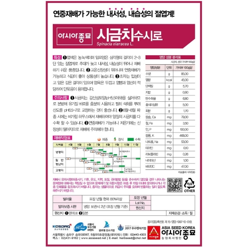 아시아종묘/시금치종자씨앗 수시로시금치(20g,20gx3,400g)