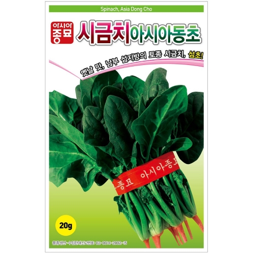 아시아종묘/시금치종자씨앗 아시아동초 시금치(20g,20gx3,400g) <월동시금치>