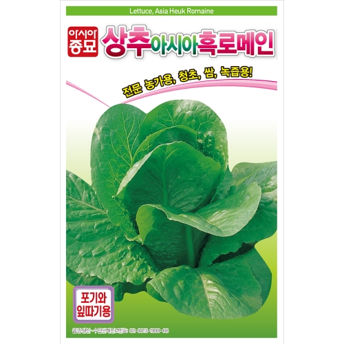 (상추종자씨앗) 아시아흑로메인(6만립)