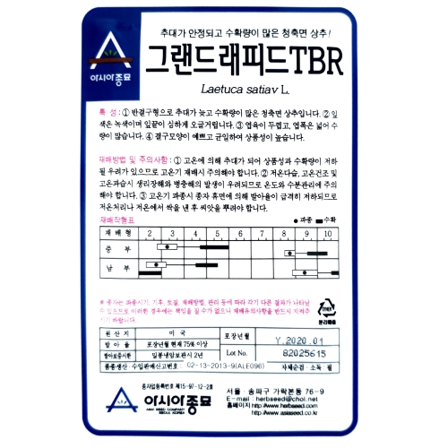 (상추종자씨앗) 그랜드래피드 TBR(3000립)