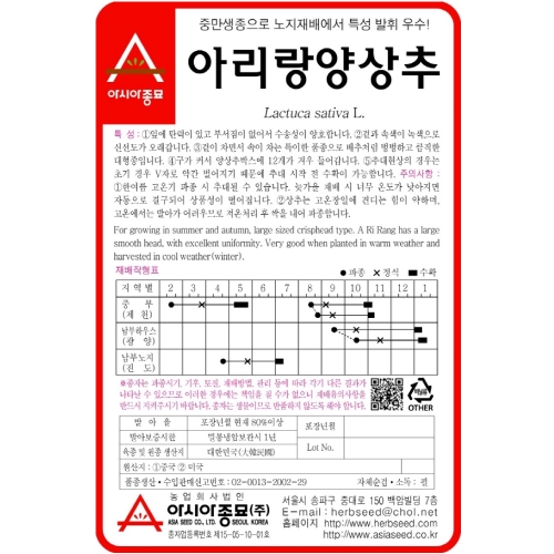 (양상추종자씨앗) 아리랑 Arirang(6000립)