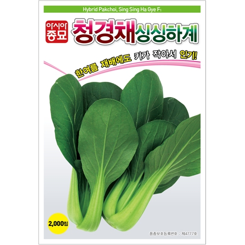 아시아종묘/청경채종자씨앗 싱싱하계(2000립,2000립x3,600g)