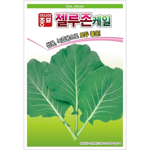 (케일종자씨앗) 젤루존케일(100g)