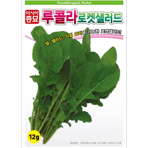 (루꼴라,루콜라씨앗) 로켓샐러드(12g, / 12gx3 / 1kg