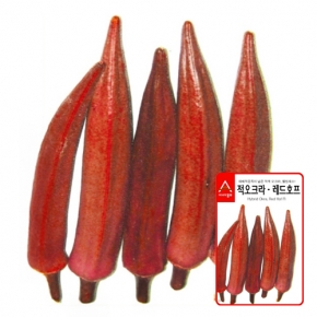 아시아종묘 오크라씨앗종자 적오크라 레드호프(150립,150립x3)